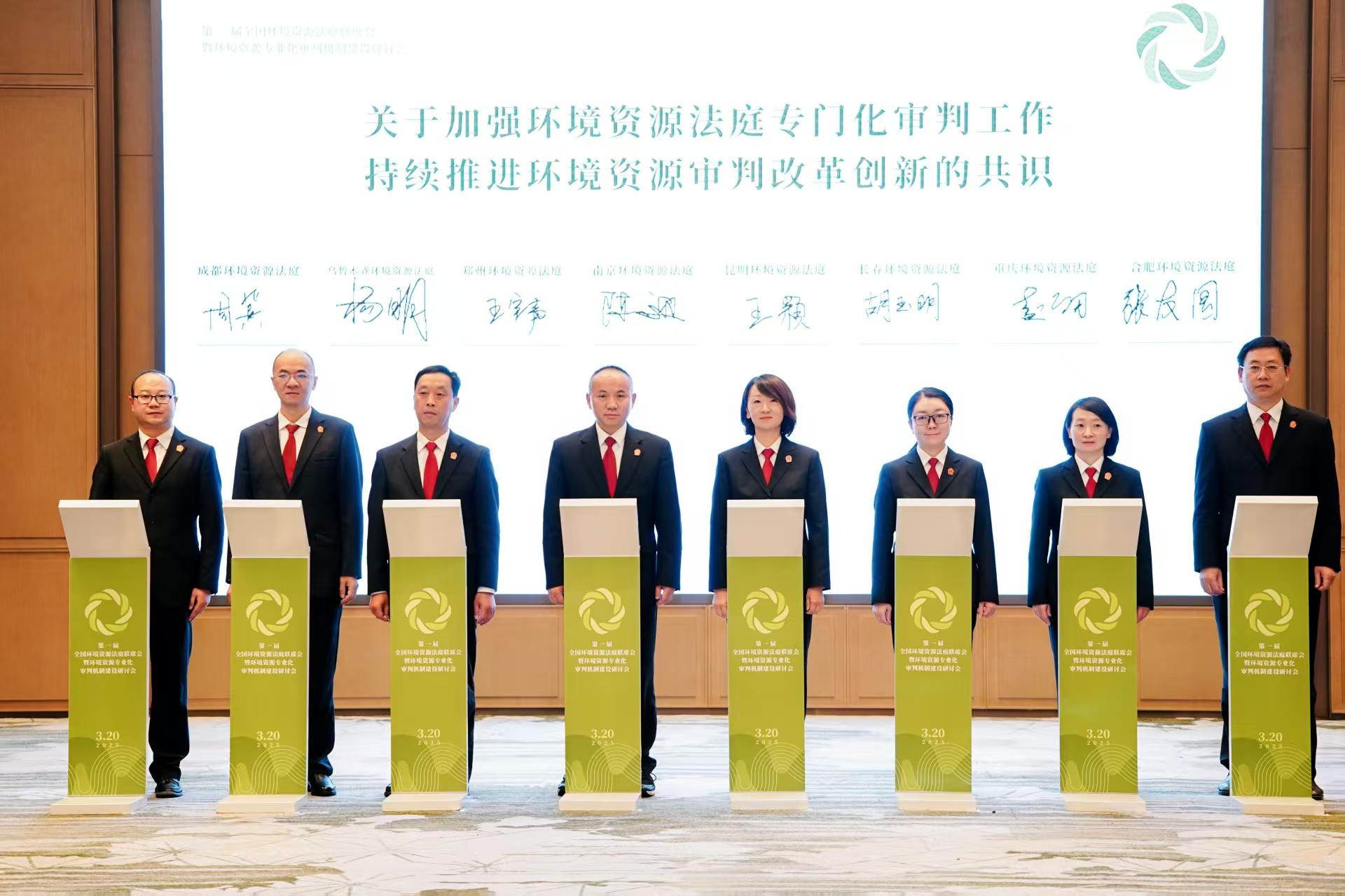 第一届全国环境资源法庭联席会暨环境资源专业化审判机制建设研讨会在四川成都举行