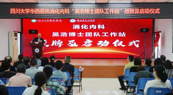 吴浩博士团队工作站正式落户威远县人民医院