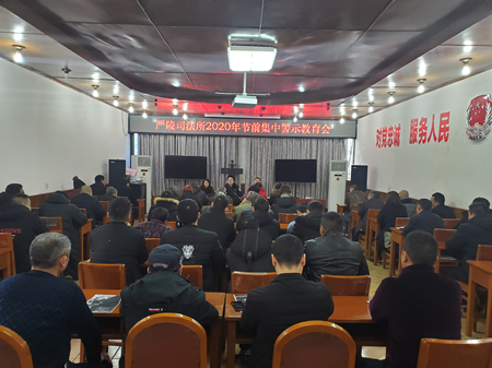 威远县司法局组织开展社区服刑人员春节前集中警示教育学习