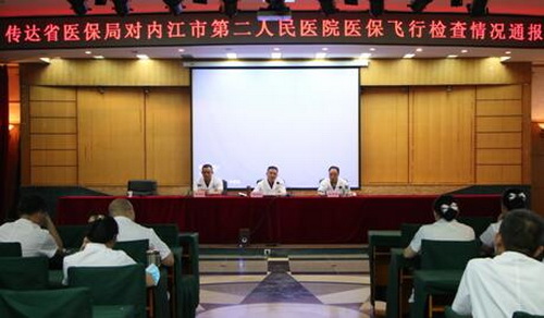 隆昌市医院会议.jpg