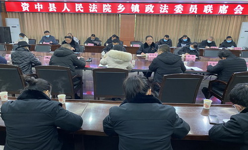 资中县法院召开乡镇政法委员联席会.jpg