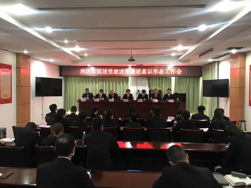 20210220召开述党建述党廉述意识形态工作会.jpg