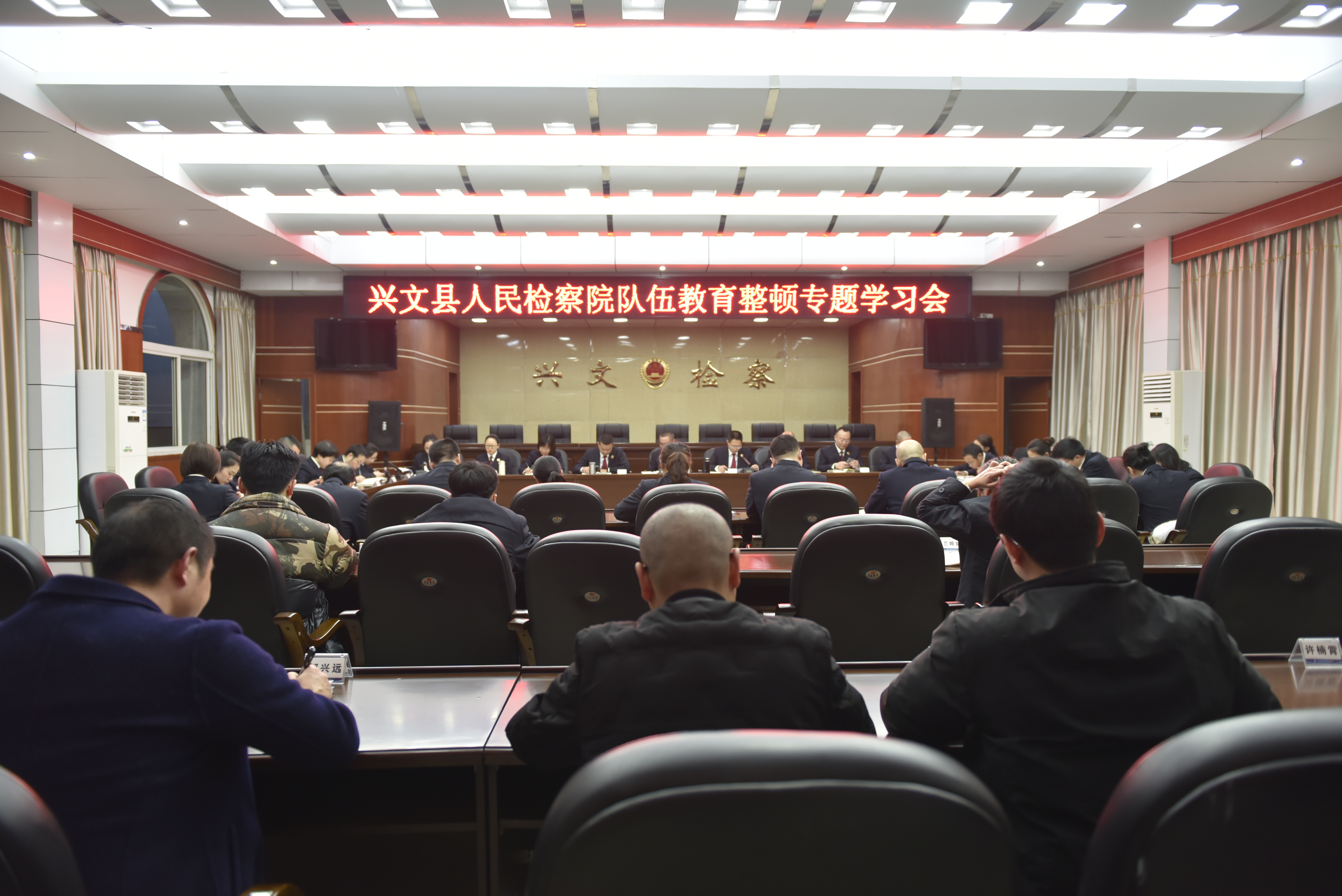 兴文县人民检察院召开教育整顿专题学习会.jpg