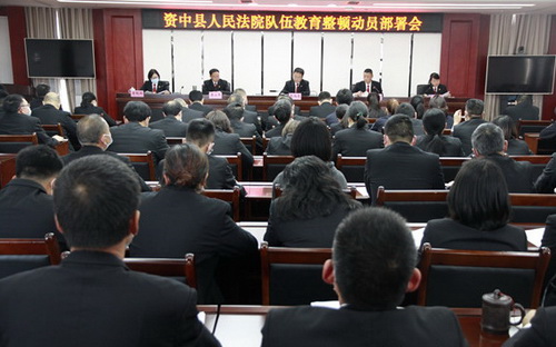 资中县法院召开队伍教育整顿动员部署会.jpg