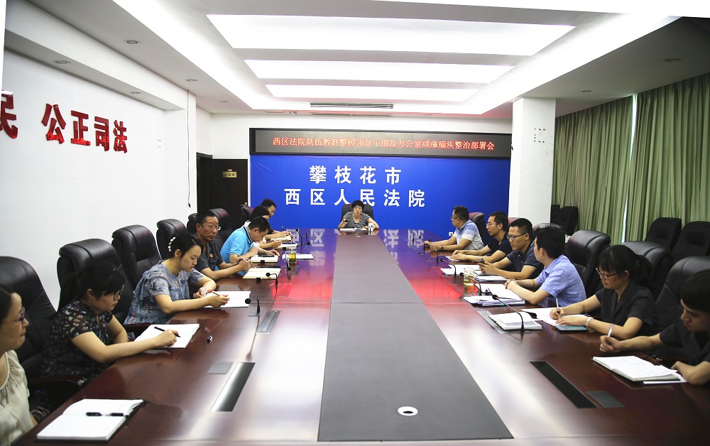 20210511顽瘴痼疾整治部署会.jpg