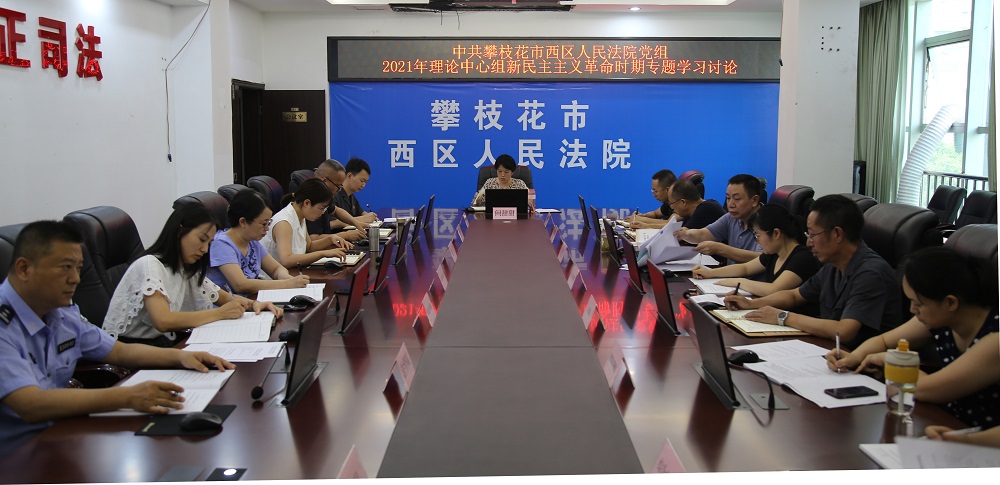 20210624专题学习新民主主义革命时期历史.jpg