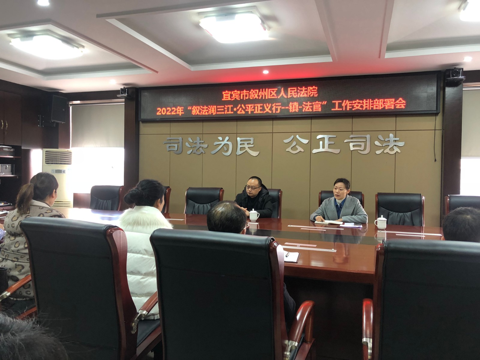 叙州区法院召开2022年“叙法润三江•公平正义行——一镇一法官”工作安排部署会。.jpg