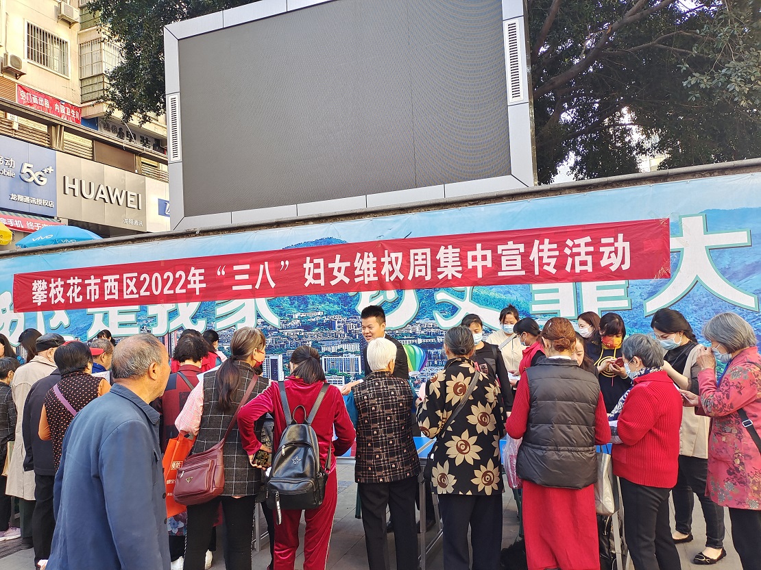 3月9日，西区法院积极参加“三八维权周”法治宣传活动（中雷敏）.jpg
