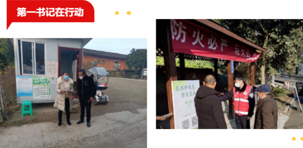 第一书记在行动.png