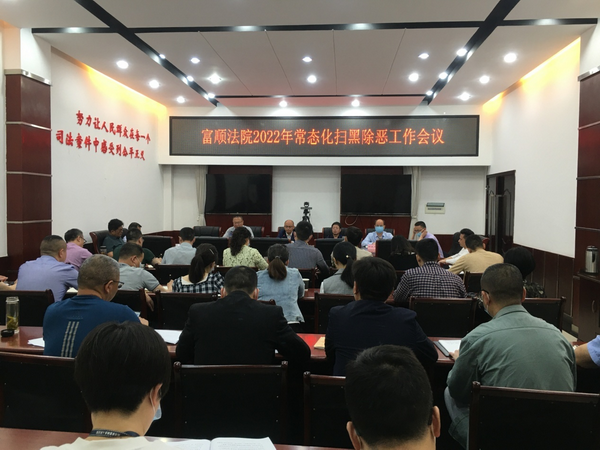 扫黑会议.png