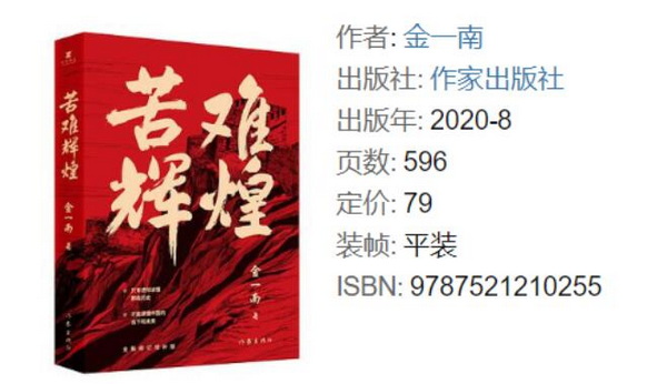 苦难辉煌.jpg