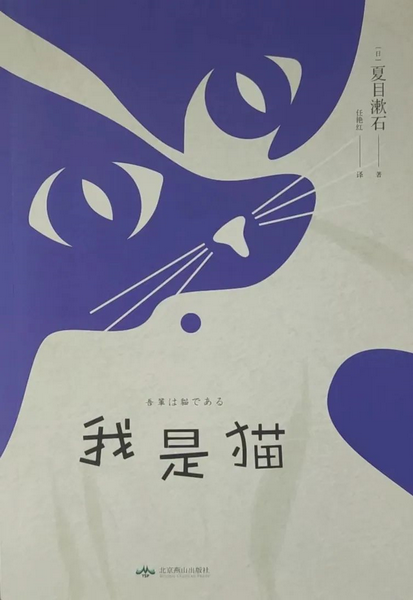 我是猫.png