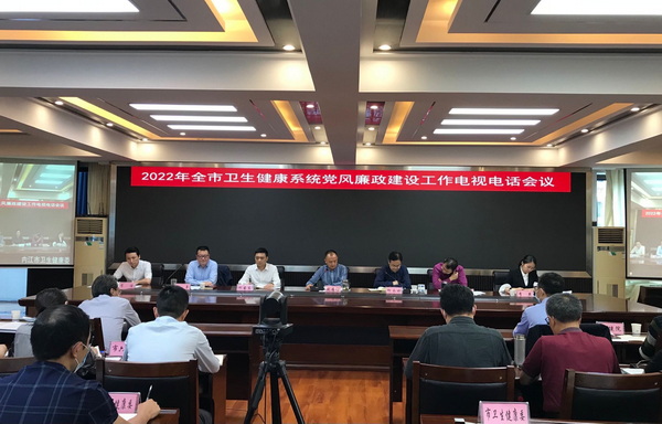 党风廉政建设工作会.jpg