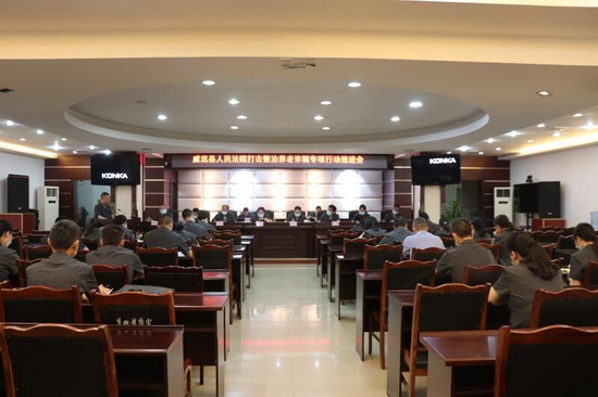 威远法院会.jpg