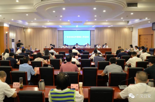 广汉市召开2022年禁毒工作会议