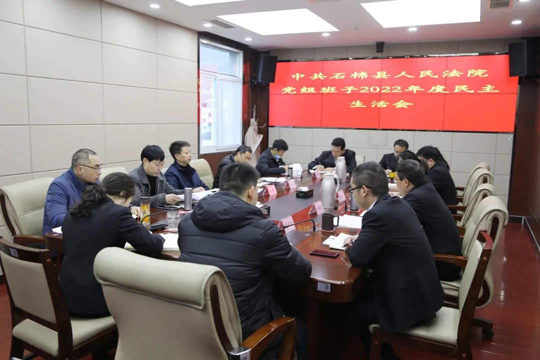 民主生活会1(1).jpg