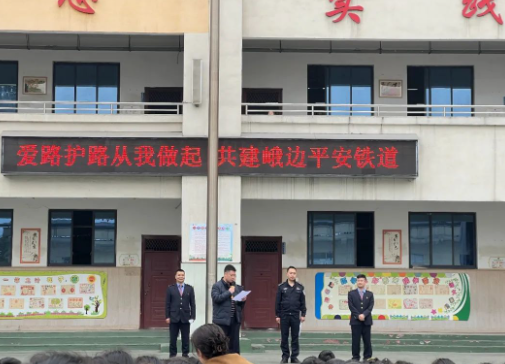 峨边公安局组织多部门开展铁路护路宣传进校园活动