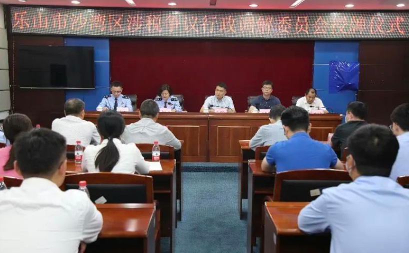 乐山市挂牌成立首个涉税争议行政调解委员会