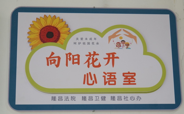 向阳花开心语室1.jpg