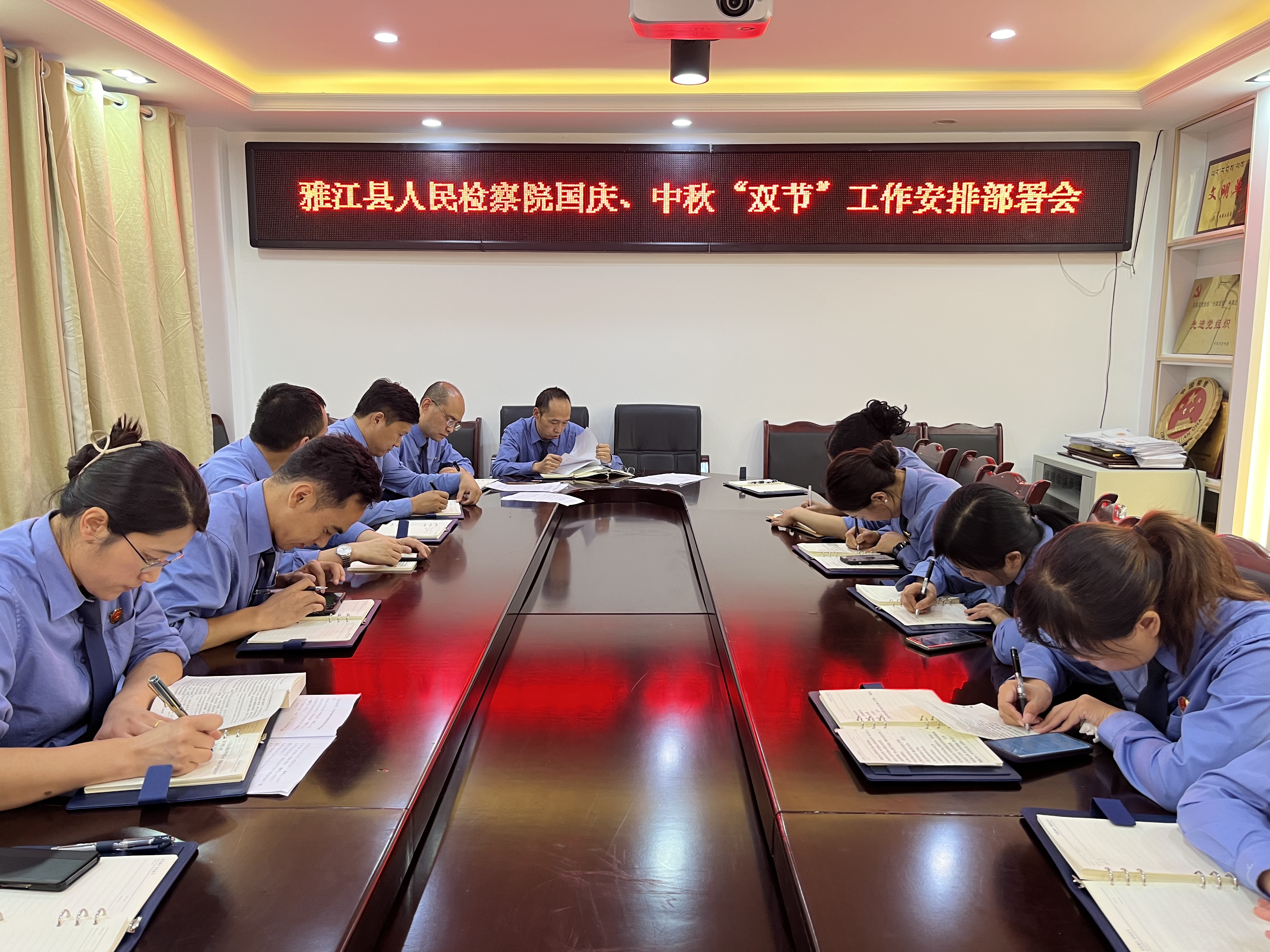 雅江县人民检察院 召开中秋、国庆“双节”工作安排部署会
