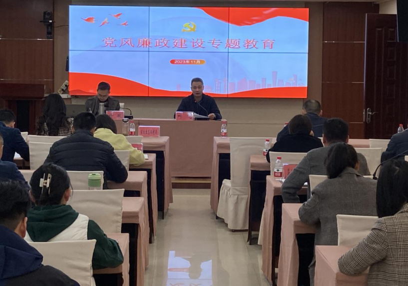 增强廉洁意识！东坡生态环境局召开党风廉政建设专题教育会