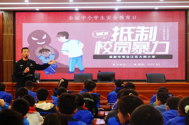 拒绝校园欺凌，警察蜀黍为你“撑腰”！