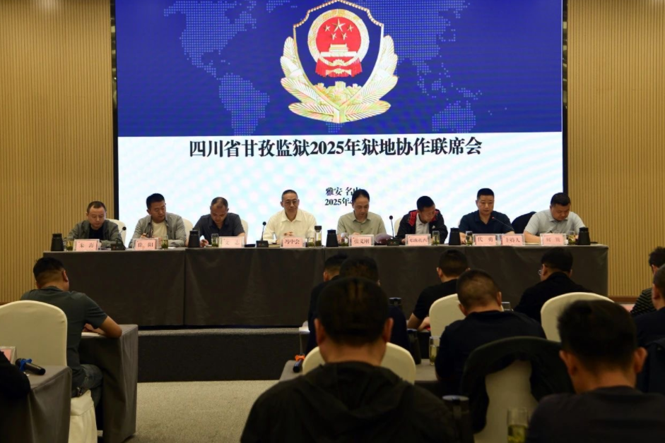 甘孜监狱：狱地协作 安全共建