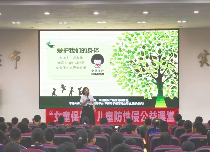 “女童保护”志愿者讲师进校园开展《爱护我们的身体》儿童防性侵公益课
