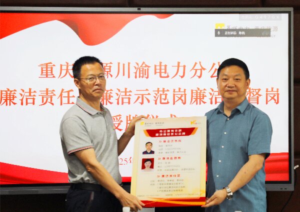 公司办公室廉洁责任区授牌.jpg
