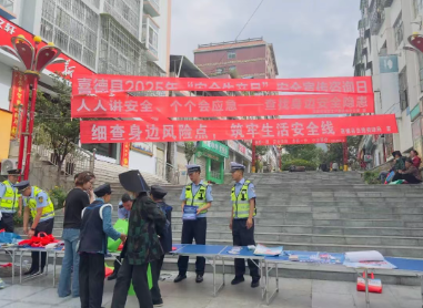 【人人讲安全 个个会应急】喜德县开展安全生产日宣传活动