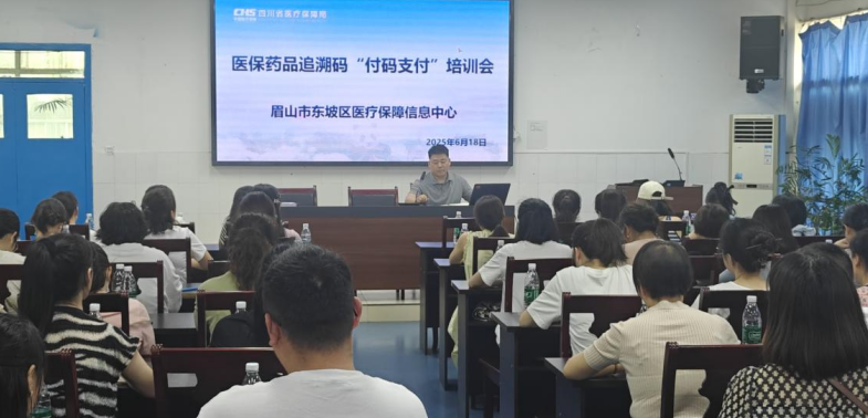 眉山东坡区医保局：7月1日起，医保药品结算迈向“码上安全”新纪元