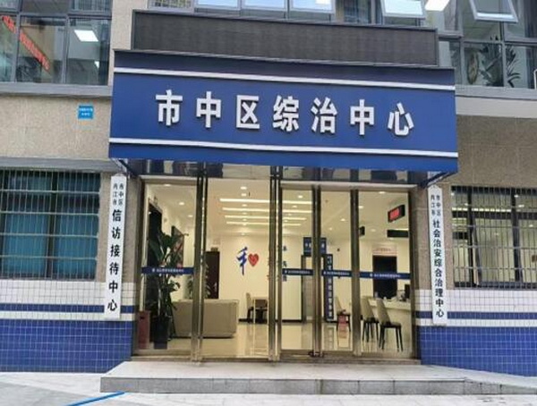 综治.jpg