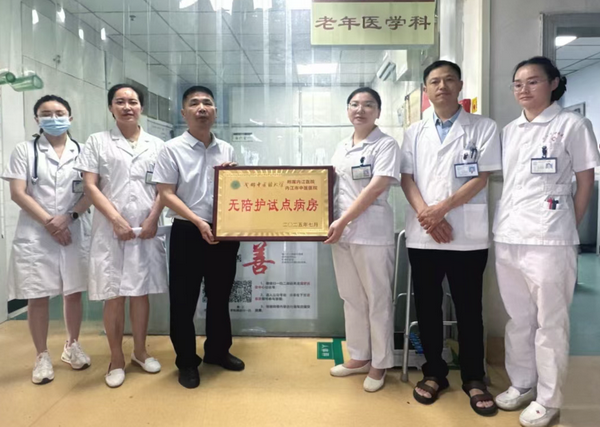 老年医学科“无陪护”试点病房授牌.png