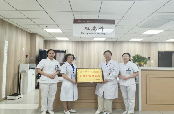 脑病科“无陪护”试点病房授牌.png